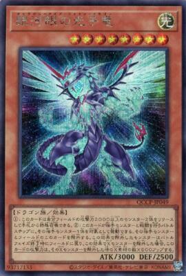 YuGiOh QCCP-JP049 Galaxy-Eyes Photon Dragon Secret-image