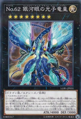 Yugioh Card LGB1-JP031 Number 62 Galaxy Eyes Prime Photon Dragon | Normal parall-image