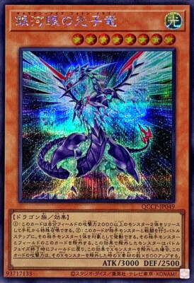QCCP-JP049 - Yugioh - Japanese - Galaxy-Eyes Photon Dragon - Secret-image