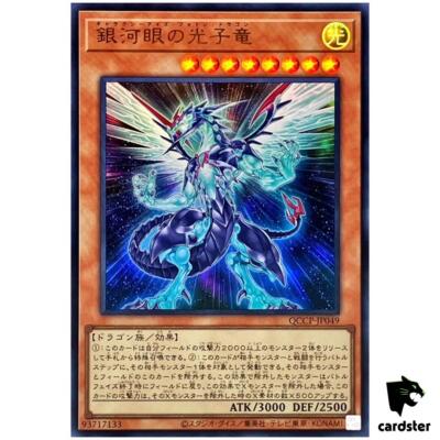 Galaxy-Eyes Photon Dragon QCCP-JP049 Ultra [UR] Chron side Pride Yugioh-image