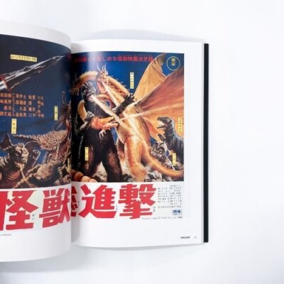 Godzilla Movie Poster Collection 2005 Toho Special Bonus from GODZILLA FINAL BOX-image