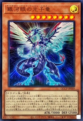 Yugioh Card Galaxy-Eyes Photon Dragon QCCP-JP049 Ultra Rare Japanese-image