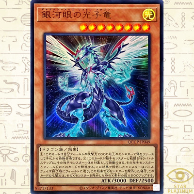 Galaxy-Eyes Photon Dragon Ultra QCCP-JP049 side:Pride Japanese YuGiOh - NM-image