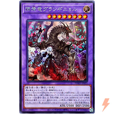 Grand-Guignol the Finale Dragon - Secret Rare PHHY-JP033 - YuGiOh Japanese-image