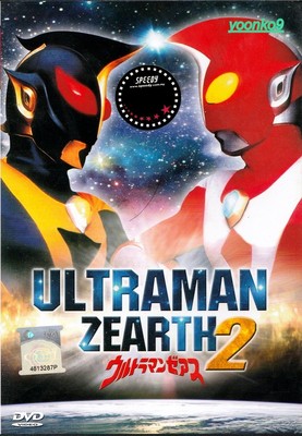 English Dub ~ Ultraman Zearth 2nd Story Movie ~ Godzilla Sentai - DVD Region 0-image