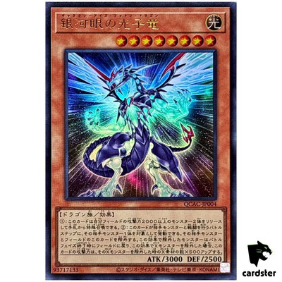 Galaxy-Eyes Photon Dragon QCAC-JP004 [UR] Ultra Art Collection Yugioh Japan-image