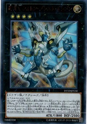 Yugioh Card DP20-JP034 Starliege Photon Blast Dragon | Ultra Japanese-image