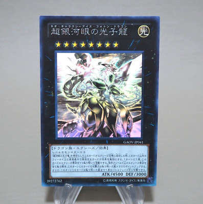 Yu-Gi-Oh Neo Galaxy-Eyes Photon Dragon GAOV-JP041 Ghost NM Japanese k734-image