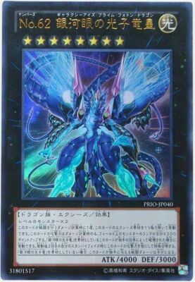 PRIO-JP040 - Yugioh - Japanese - Number 62: Galaxy-Eyes Prime Photon Dragon - Ul-image
