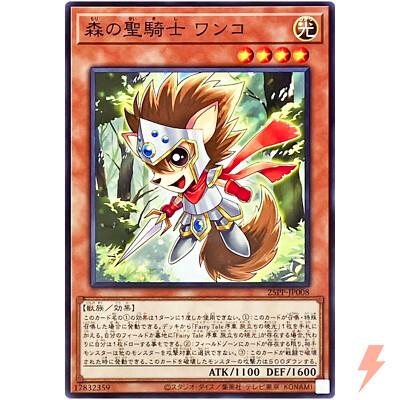 Wonko, Noble Knight of the Forest - Common 25PP-JP008 Premium Pa ck 2025 YuGiOh-image