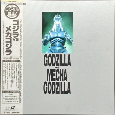 Laserdisc Godzilla vs. Mechagodzilla 2002 Box Set - Japan W/Obi TLL-2236-image