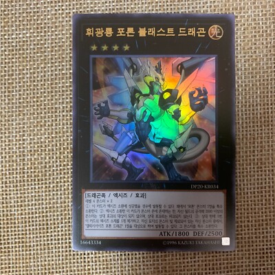 Yugioh Star Lounger Photon Blast Dragon / DP20-KR034 / Ultra Rare / Korean /Mint-image
