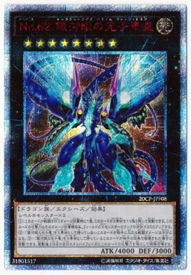 20CP-JPF08 - Yugioh - Japanese - Number 62: Galaxy-Eyes Prime Photon Dragon 20th-image