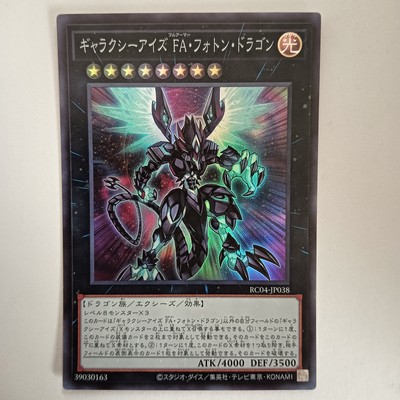 YuGiOh Galaxy-Eyes Full Armor Photon Dragon RC04-JP038 Super Rare Japanese-image