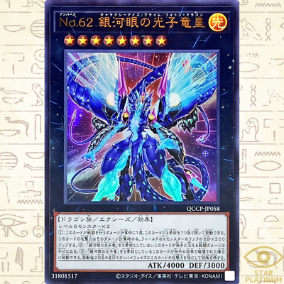 Number 62: Galaxy-Eyes Prime Photon Dragon Ultra QCCP-JP058 side:Pride-image