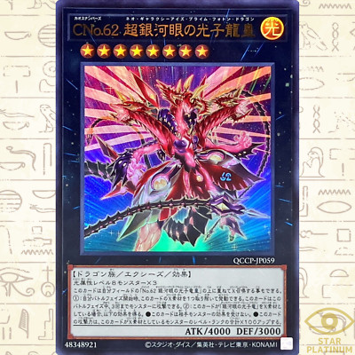 Number C62: Neo Galaxy-Eyes Prime Photon Dragon Ultra QCCP-JP059 side:Pride-image