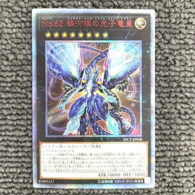 Yu-Gi-Oh YuGiOh Cards Konami 20Cp-Jpf08 No.62 Photon Dragon Emperor Of The Galax-image
