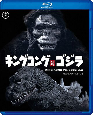 King Kong vs Godzilla 4K Remaster Ver. Blu-ray TOHO Japan-image
