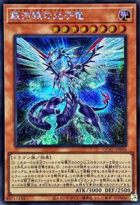 QCAC-JP004 - Galaxy-Eyes Photon Dragon  Secret Rare/Yu-Gi-Oh! Japanese-image