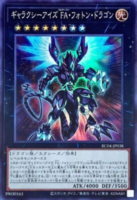 RC04-JP038 - Yugioh - Japanese - Galaxy-Eyes Full Armor Photon Dragon - Super-image