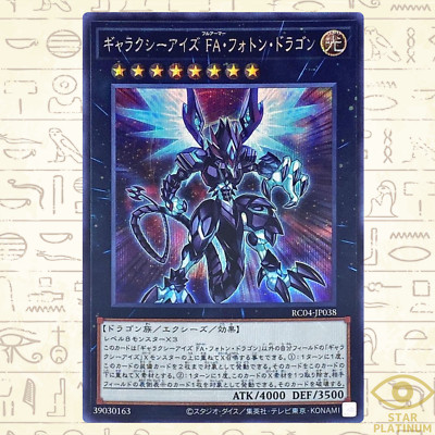 Galaxy-Eyes Full Armor Photon Dragon Collector's RC04-JP038  Japanese YuGiOh-image