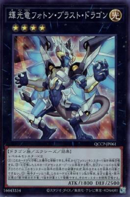 YuGiOh QCCP-JP061 Starliege Photon Blast Dragon Super-image