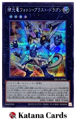 Yugioh Cards | Starliege Photon Blast Dragon Secret Rare | QCCP-JP061 Japanese-image