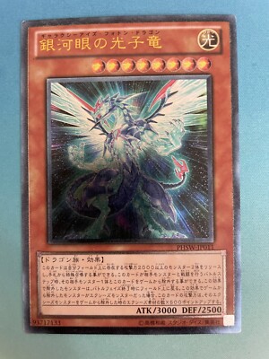 Yugioh, Galaxy Eyes Photon Dragon, PHSW-JP011, Ultimate, LP/VLP-image