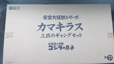X-Plus Kamacuras Figure Set BRAND NEW IN BOX 25cm Godzilla-image