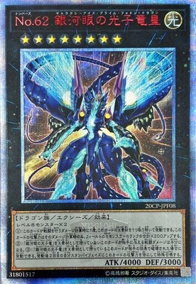 Yugioh Card 20CP-JPF08 Number 62 Galaxy Eyes Prime Photon Dragon | 20th Japanese-image