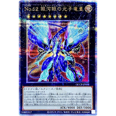 Yugioh - Number 62: Galaxy-Eyes Prime Photon Dragon 25th QCCP-JP058 Pride Japan-image