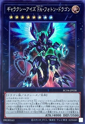 Yugioh Card RC04-JP038 Galaxy Eyes Full Armor Photon Dragon | Super Japanese-image