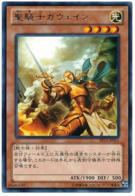EP13-JP011 - Yugioh - Japanese - Noble Knight Gawayn - Rare-image