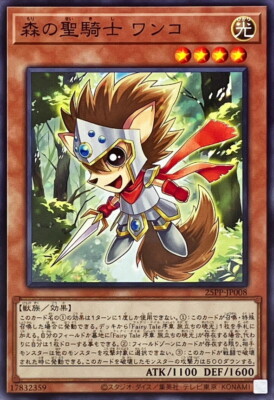 25PP-JP008 - Yugioh - Japanese - Wonko, Noble Knight of the Forest - Common-image