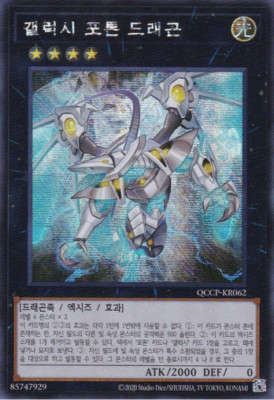 [QCCP-KR062] Secret Rare 
