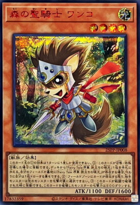 25PP-JP008 - Yugioh - Japanese - Wonko, Noble Knight of the Forest - Red Secret-image