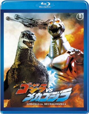 Sci-Fi Live Action-Godzilla vs. Mechagodzilla II-JAPAN Blu-ray Special Price-image