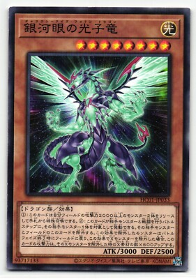 Galaxy-Eyes Photon Dragon Normal Parallel | HC01-JP033 | Yu-Gi-Oh Card-image