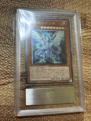 Yu-Gi-Oh! Ars Appraisal Galaxy-Eyed Photon Dragon Relief-image