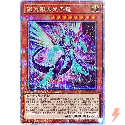 Galaxy-Eyes Photon Dragon (New Artwork) - Quarter Century Secret QCAC-JP004-image