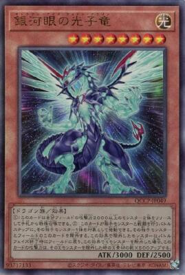 YuGiOh QCCP-JP049 Galaxy-Eyes Photon Dragon Ultimate-image