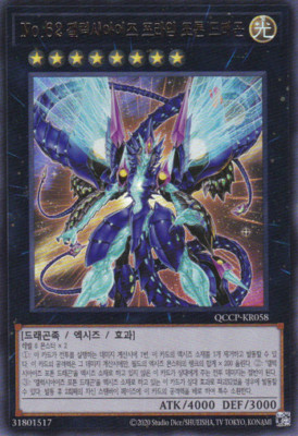 [QCCP-KR058] Ultra Rare 