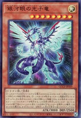 YuGiOh QCCP-JP049 Galaxy-Eyes Photon Dragon Ultra-image