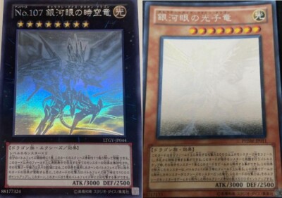 Yu-Gi-Oh Galaxy-Eyes Photon Dragon & Space-Time Set Ghost Rare Holographic-image