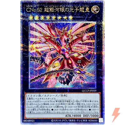 Number C62: Neo Galaxy-Eyes Prime Photon Dragon 25th QCCP-JP059 25th Chronicle-image