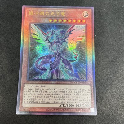 yugioh Galaxy-Eyes Photon Dragon QCCP-JP049 ultimate japnese-image