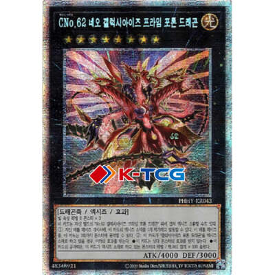Korea Yugioh Number C62 Neo Galaxy Eyes Prime Photon Dragon PHHY-KR043 Prismatic-image
