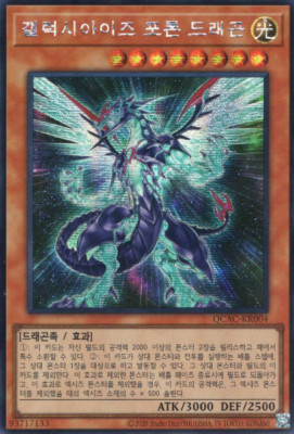 [QCAC-KR004] Secret Rare 