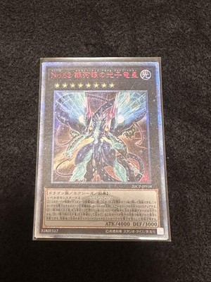 Galaxy Eye Photon Dragon 20th Yu-Gi-Oh! Eyes Secret rare Used-image
