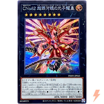 Number C62: Neo Galaxy-Eyes Prime Photon Dragon Secret Rare PHHY-JP043 - YuGiOh-image